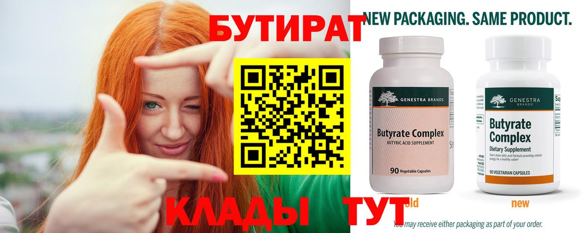 БУТИРАТ оксибутират  Вход с VPN  Аргун 