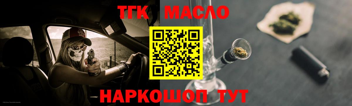Дистиллят ТГК THC oil  Вход с VPN  Аргун 